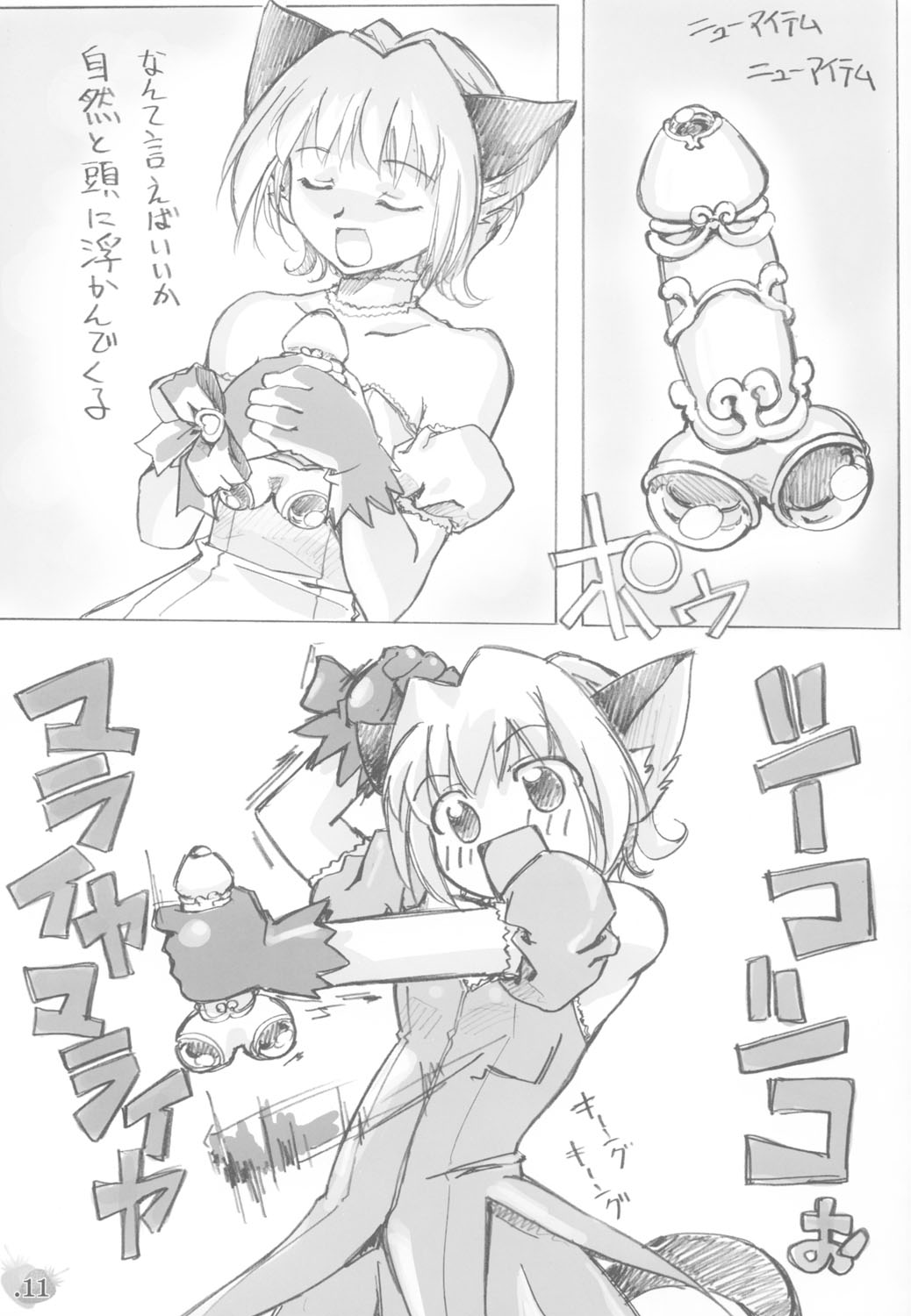 (C63) [G-Power! (Gody、SASAYUKi) YOU ARE THE ONLY version:Tokyo mew mew (東京ミュウミュウ)