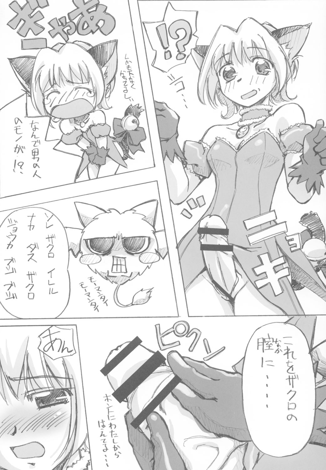 (C63) [G-Power! (Gody、SASAYUKi) YOU ARE THE ONLY version:Tokyo mew mew (東京ミュウミュウ)