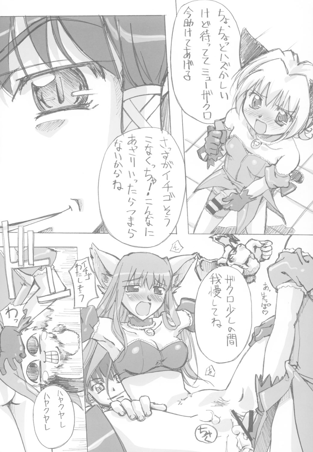 (C63) [G-Power! (Gody、SASAYUKi) YOU ARE THE ONLY version:Tokyo mew mew (東京ミュウミュウ)