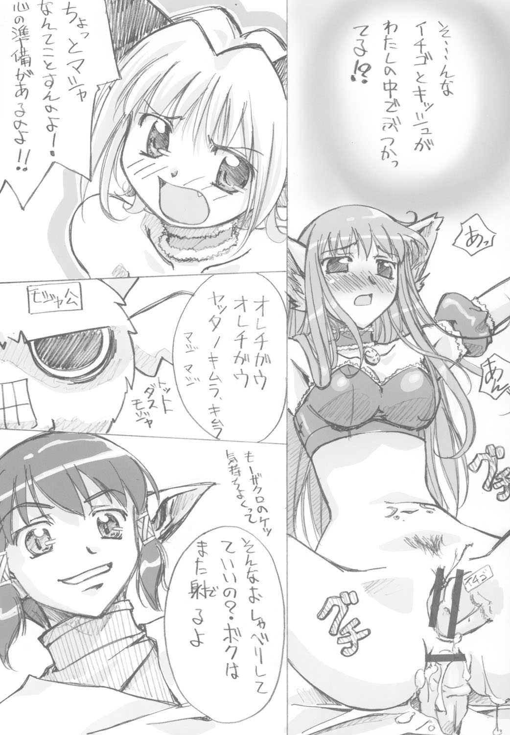 (C63) [G-Power! (Gody、SASAYUKi) YOU ARE THE ONLY version:Tokyo mew mew (東京ミュウミュウ)