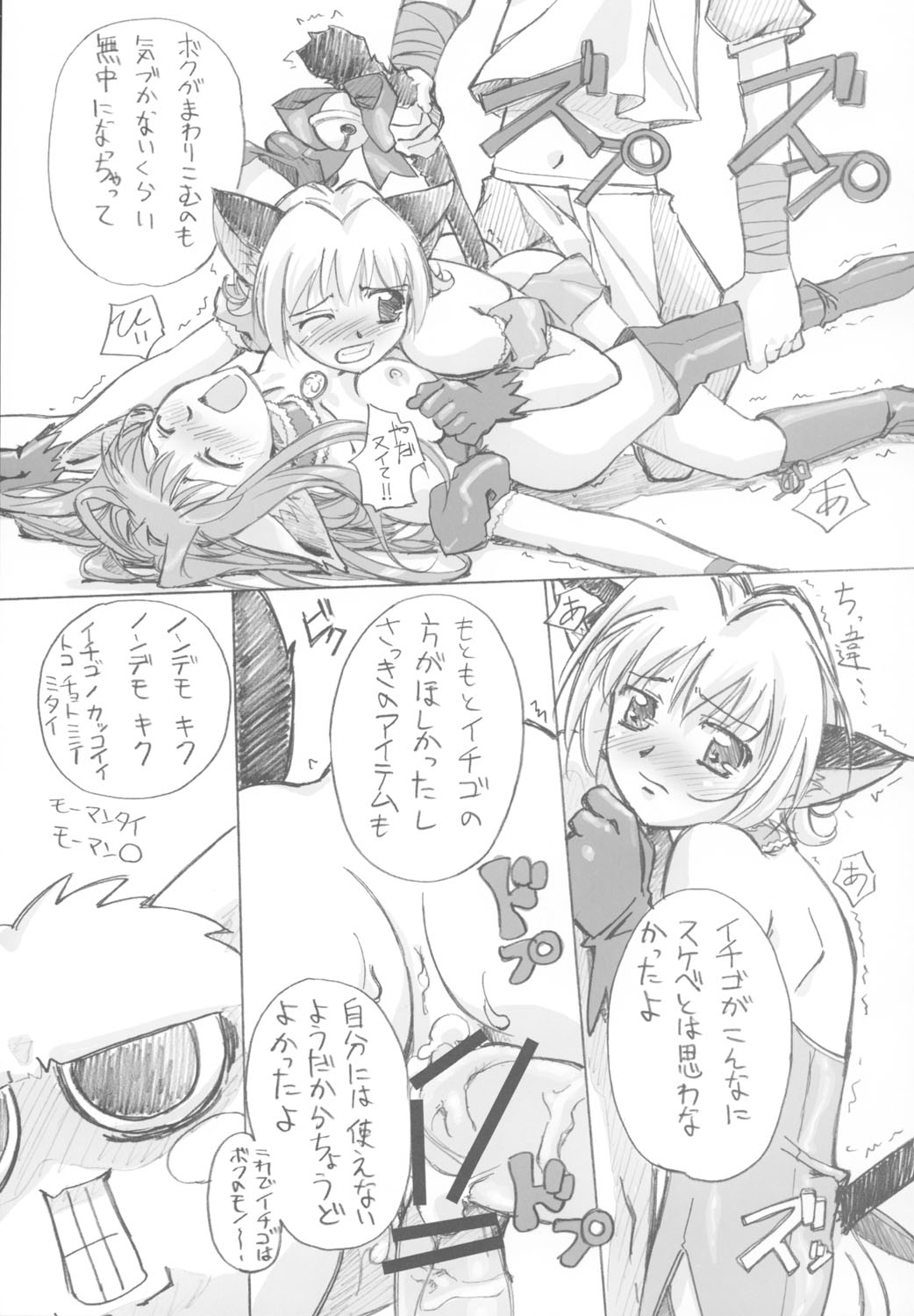 (C63) [G-Power! (Gody、SASAYUKi) YOU ARE THE ONLY version:Tokyo mew mew (東京ミュウミュウ)