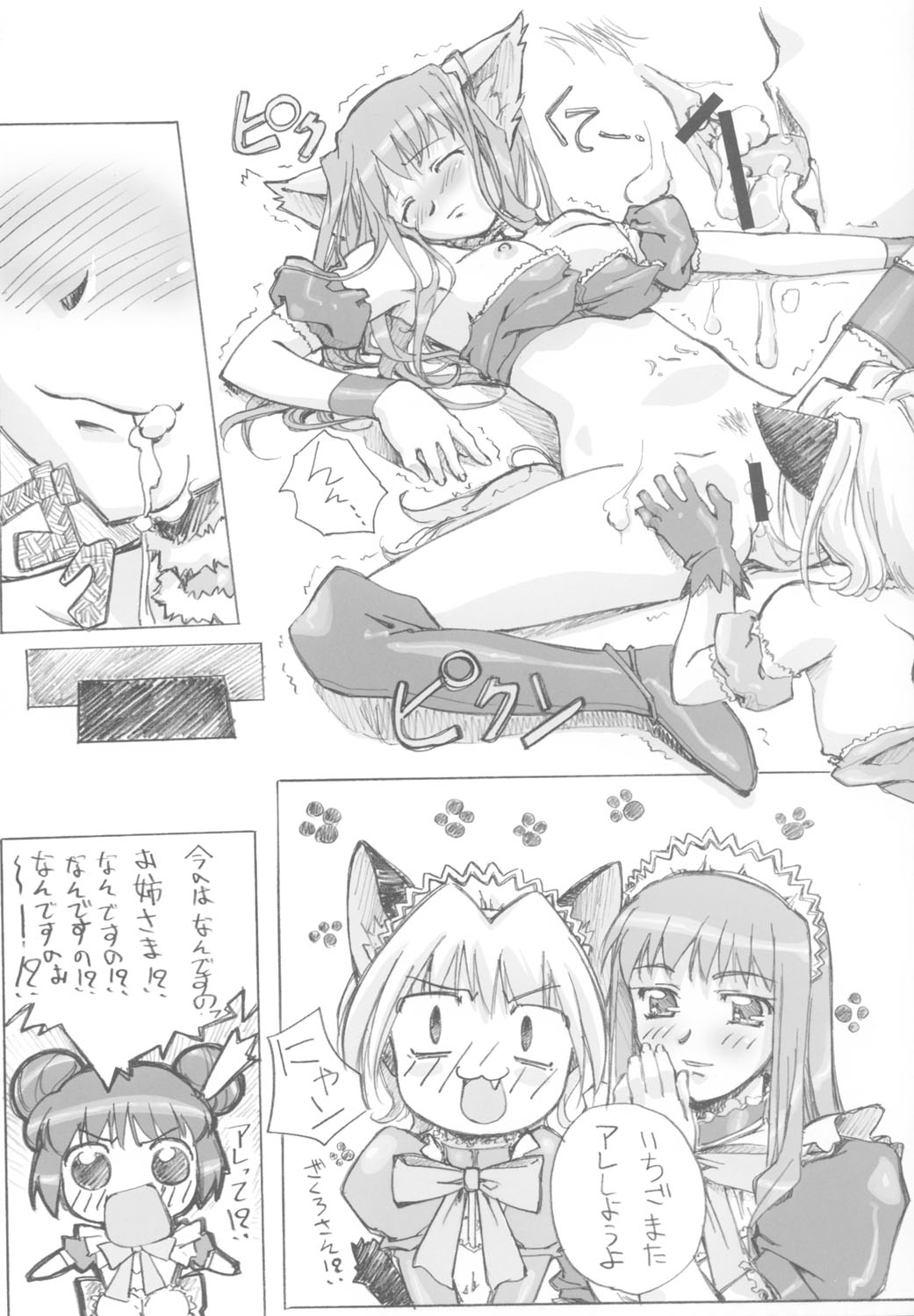 (C63) [G-Power! (Gody、SASAYUKi) YOU ARE THE ONLY version:Tokyo mew mew (東京ミュウミュウ)