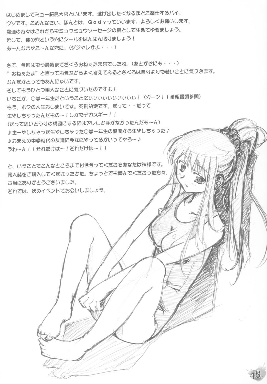(C63) [G-Power! (Gody、SASAYUKi) YOU ARE THE ONLY version:Tokyo mew mew (東京ミュウミュウ)