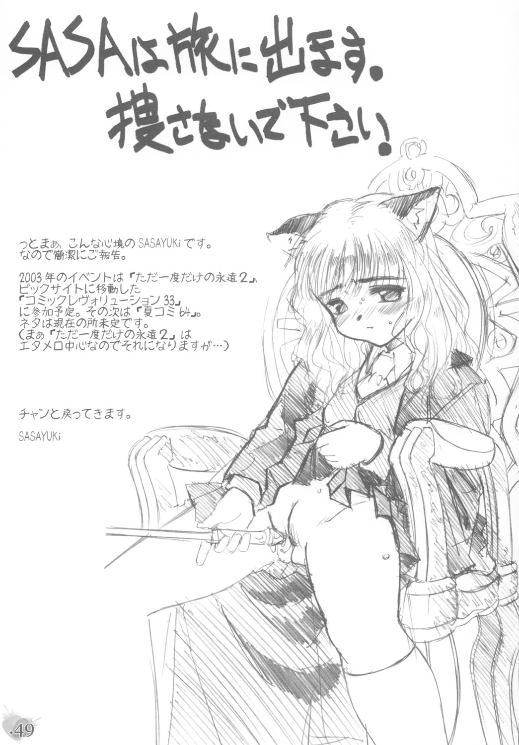 (C63) [G-Power! (Gody、SASAYUKi) YOU ARE THE ONLY version:Tokyo mew mew (東京ミュウミュウ)