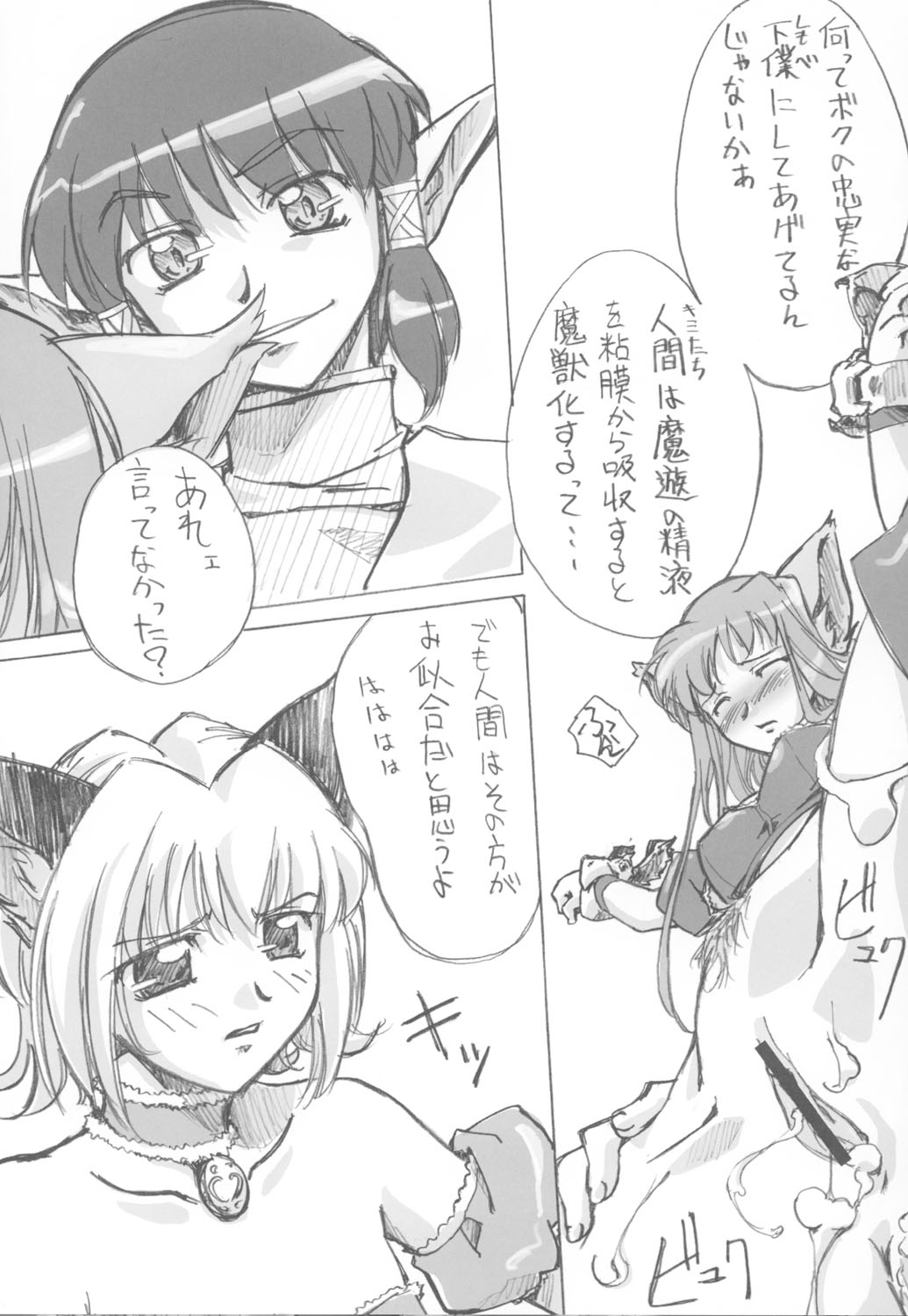 (C63) [G-Power! (Gody、SASAYUKi) YOU ARE THE ONLY version:Tokyo mew mew (東京ミュウミュウ)