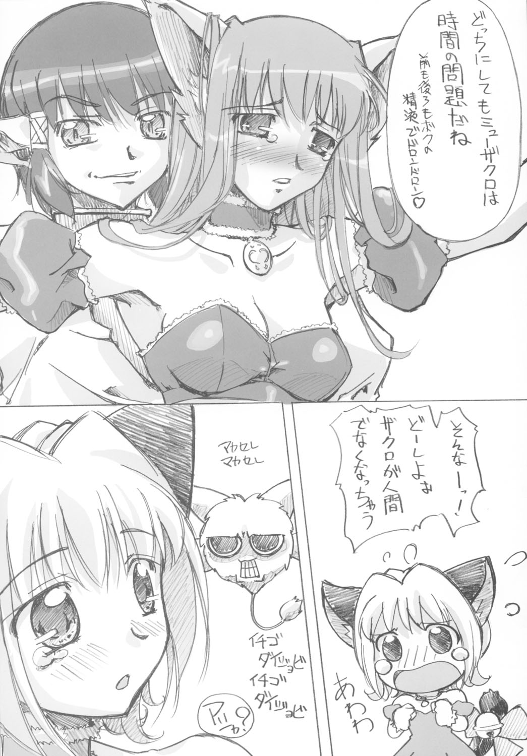 (C63) [G-Power! (Gody、SASAYUKi) YOU ARE THE ONLY version:Tokyo mew mew (東京ミュウミュウ)