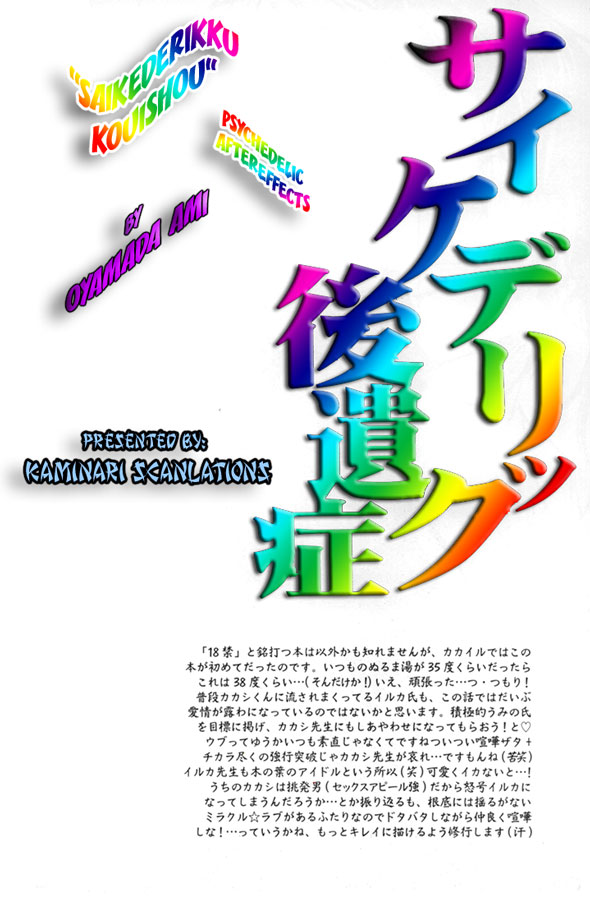 【ジェリーエンジェル（小山田亜美）】サイケデリックス後遺症（ナルト）【ENG】