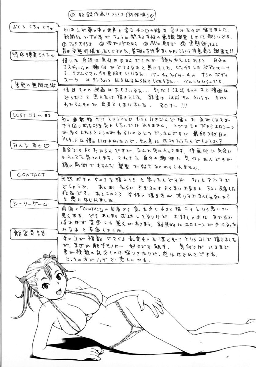 [吉田蛇作] Peach Jam