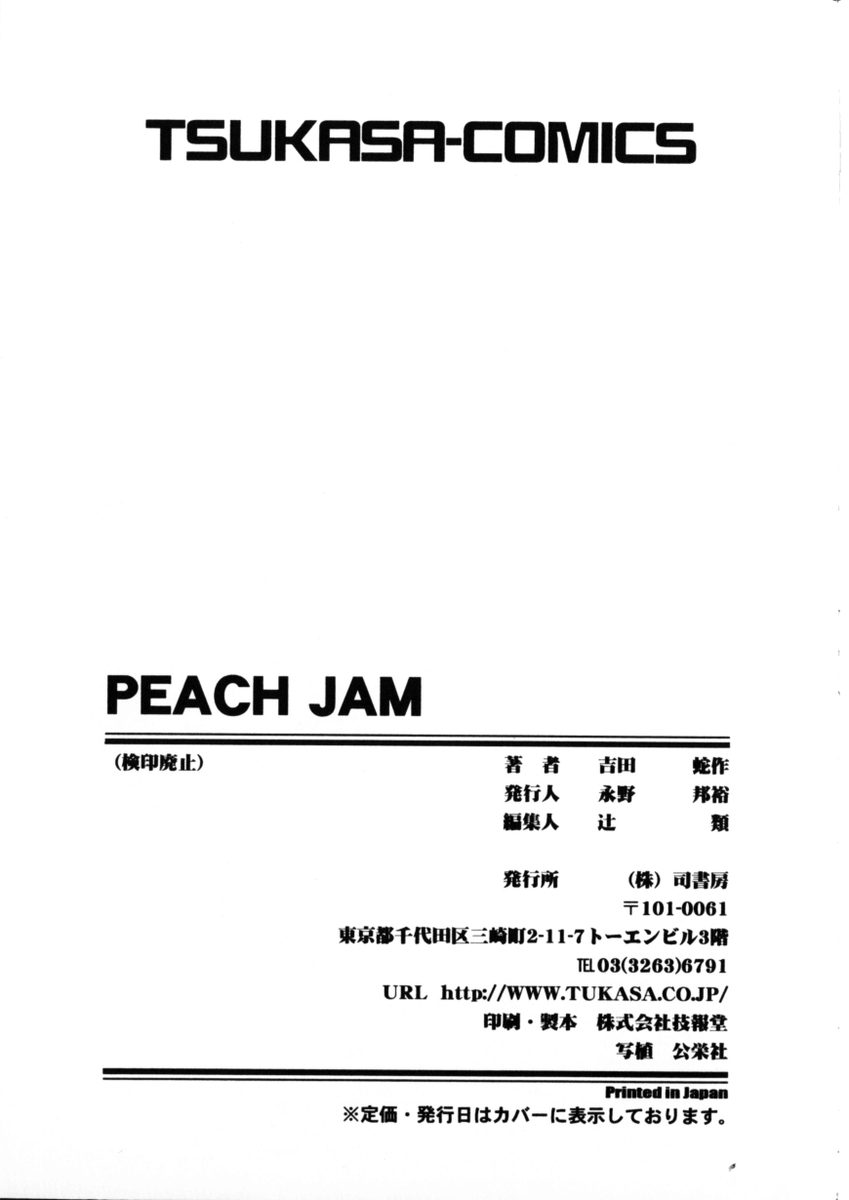 [吉田蛇作] Peach Jam