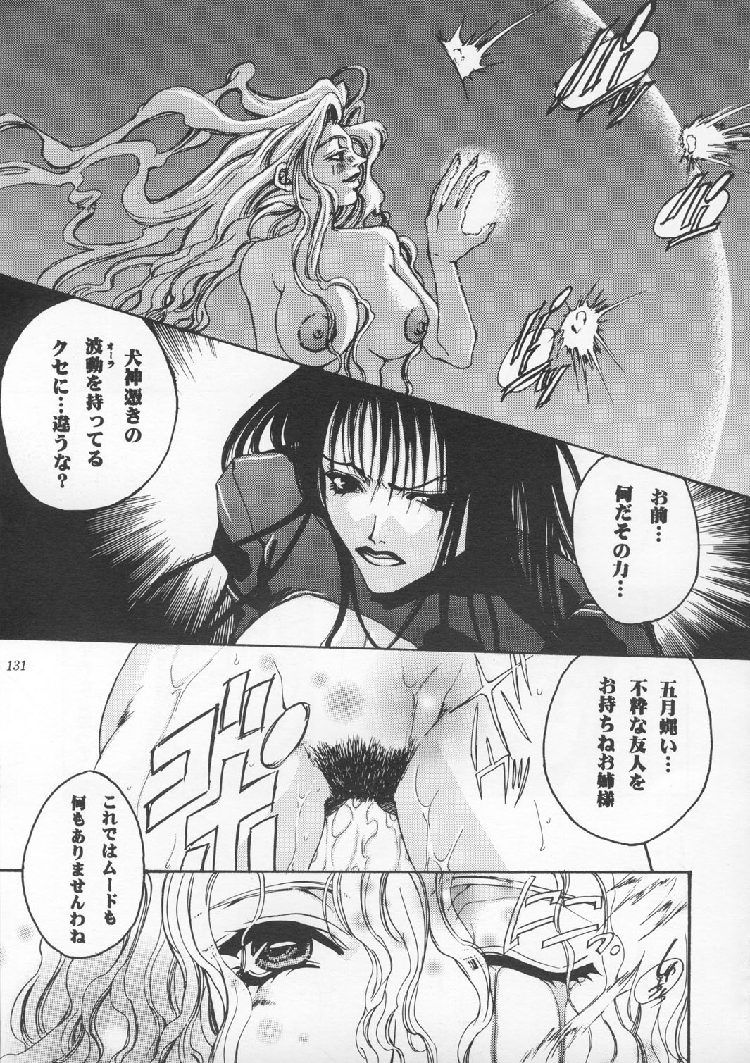 [METAL] 朧月都市9