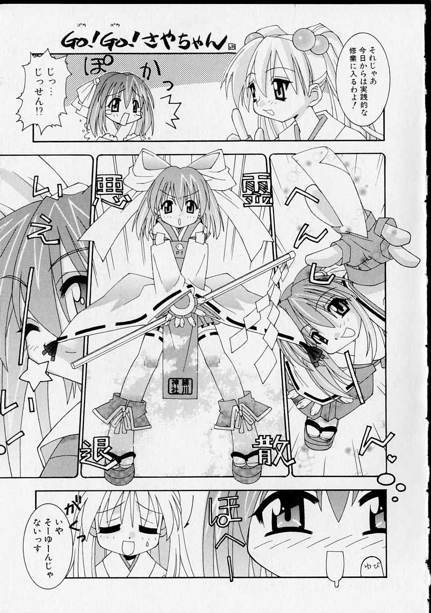 [Yaski] 巫女のススメ