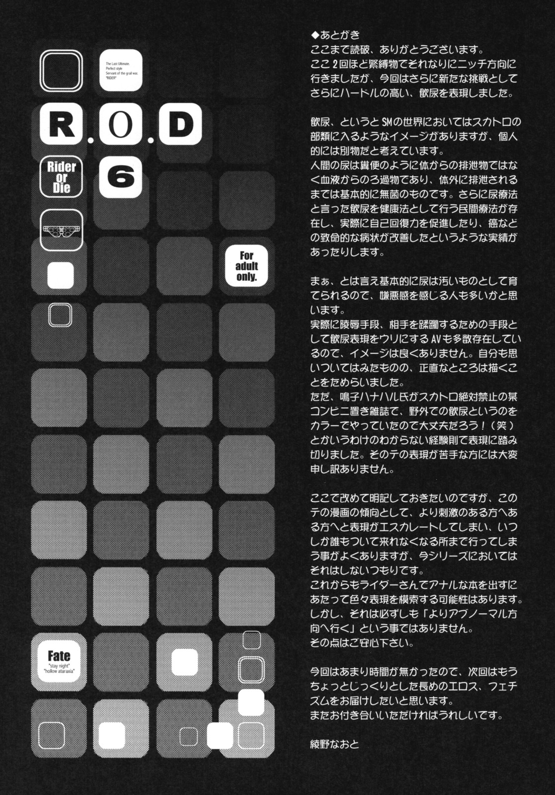 (C75) [怪奇日蝕 (綾野なおと)] R・O・D 6 -RIDER OR DIE 6- (Fate/hollow ataraxia) [英訳]