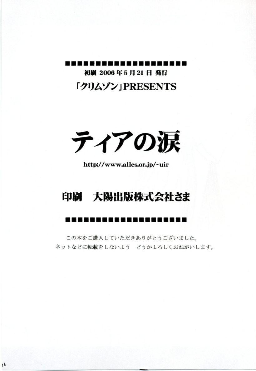 (例大祭3) [クリムゾン (カーマイン)] ティアの涙 (テイルズ オブ ジ アビス) [英訳]