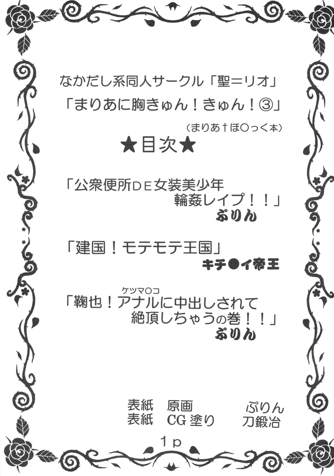 (COMIC1☆3) [聖リオ (ぷりん、キチ●イ帝王)] まりあに胸きゅんきゅん Vol.3 (まりあ†ほりっく)