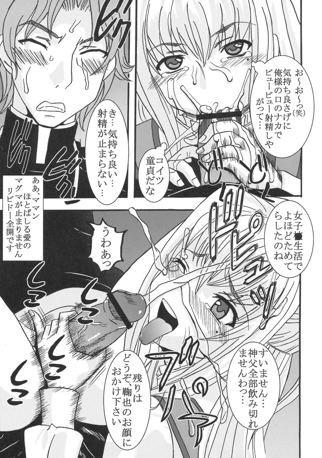 (COMIC1☆3) [聖リオ (ぷりん、キチ●イ帝王)] まりあに胸きゅんきゅん Vol.3 (まりあ†ほりっく)