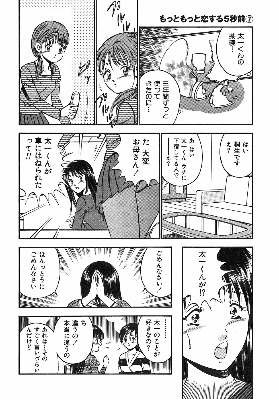 【まぁこう】モットーモットー恋する5白仙7