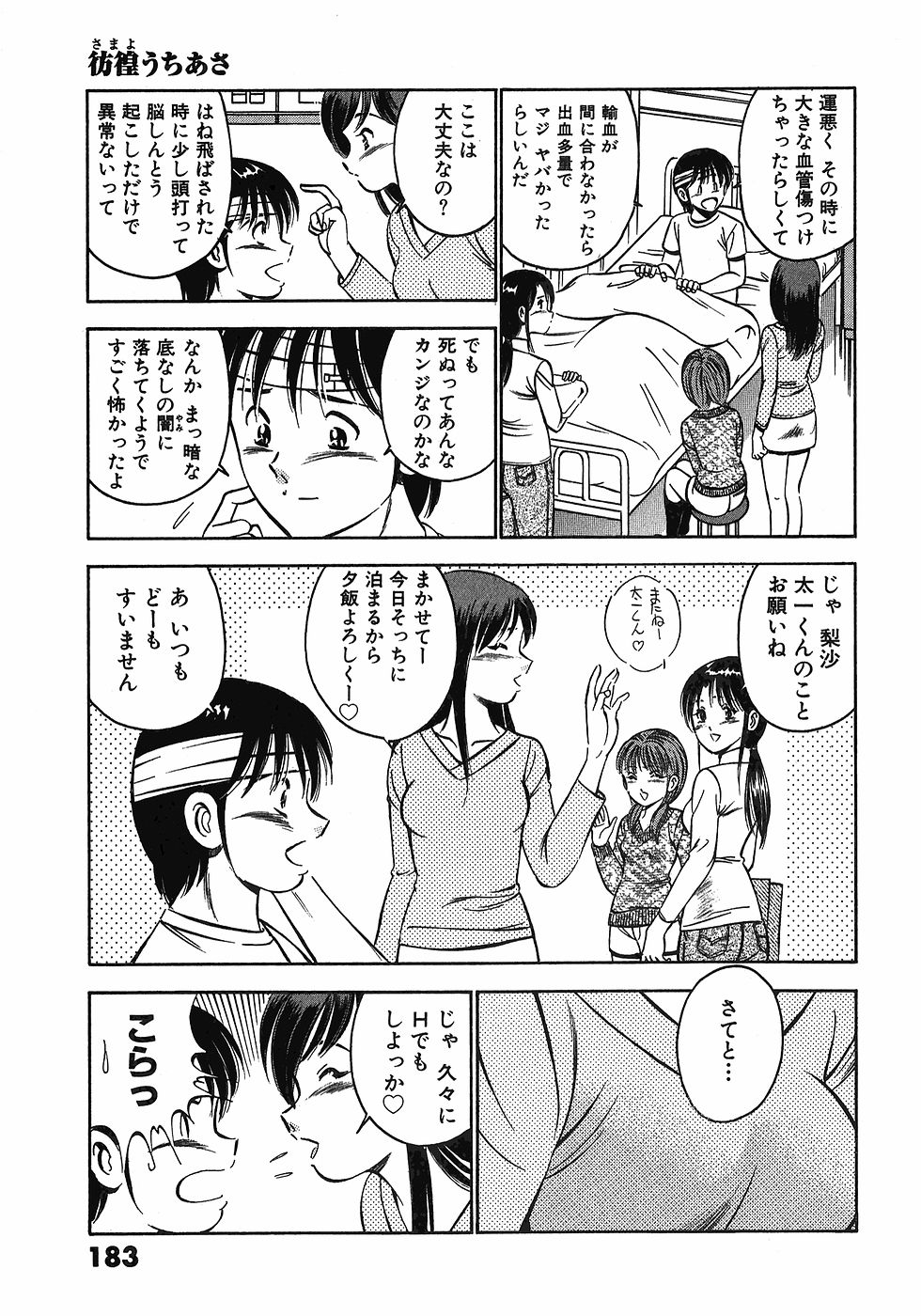 【まぁこう】モットーモットー恋する5白仙7