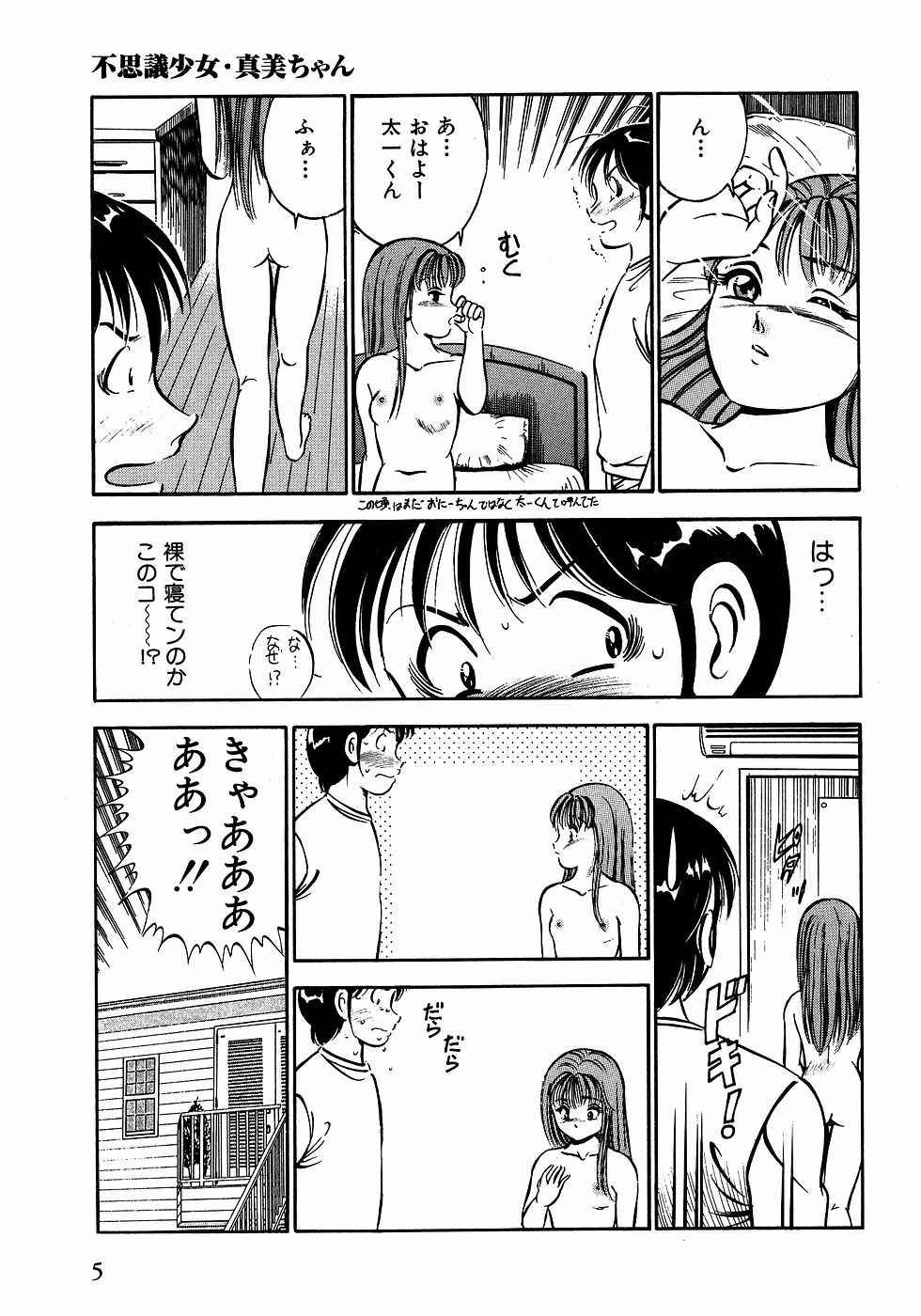 [雅亜公]　もっともっと恋する5秒前 2