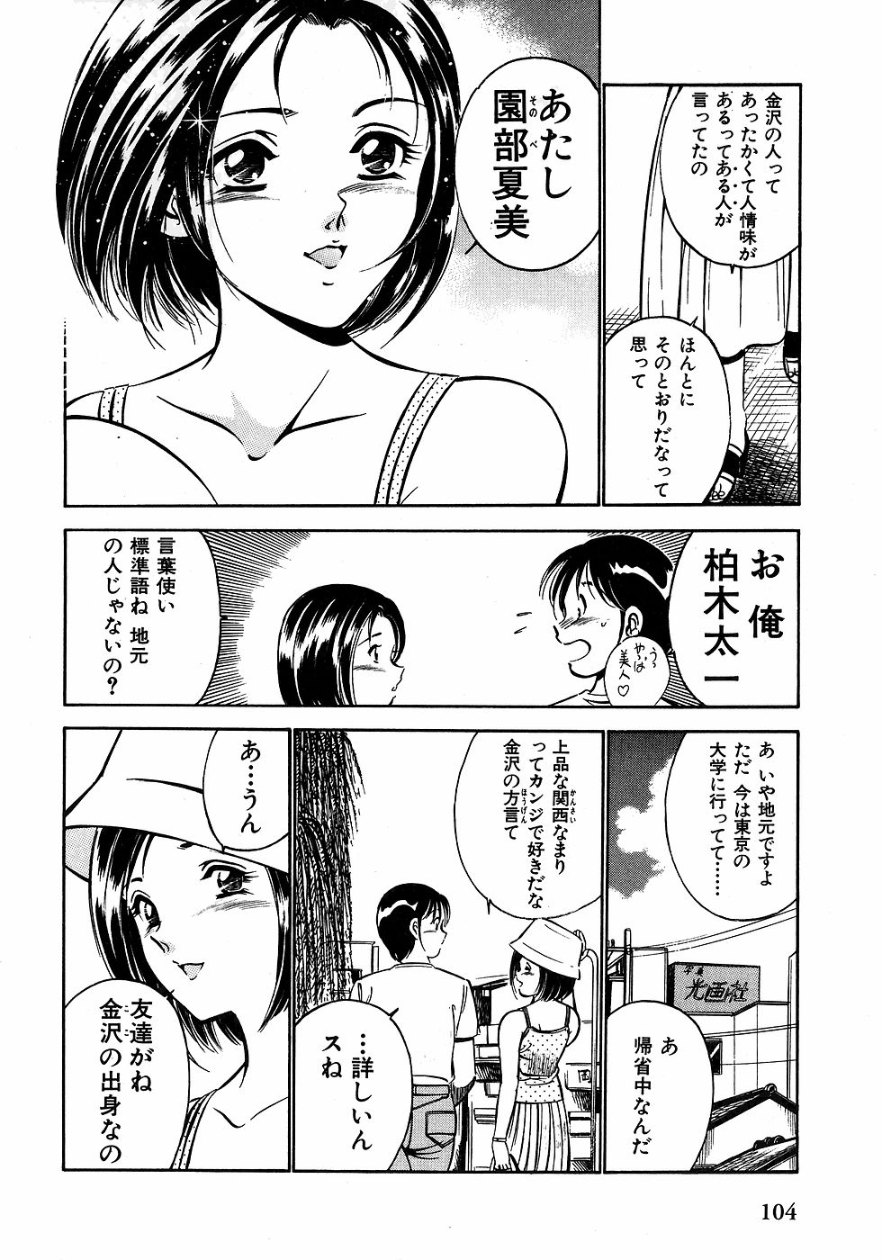 [雅亜公]　もっともっと恋する5秒前 2