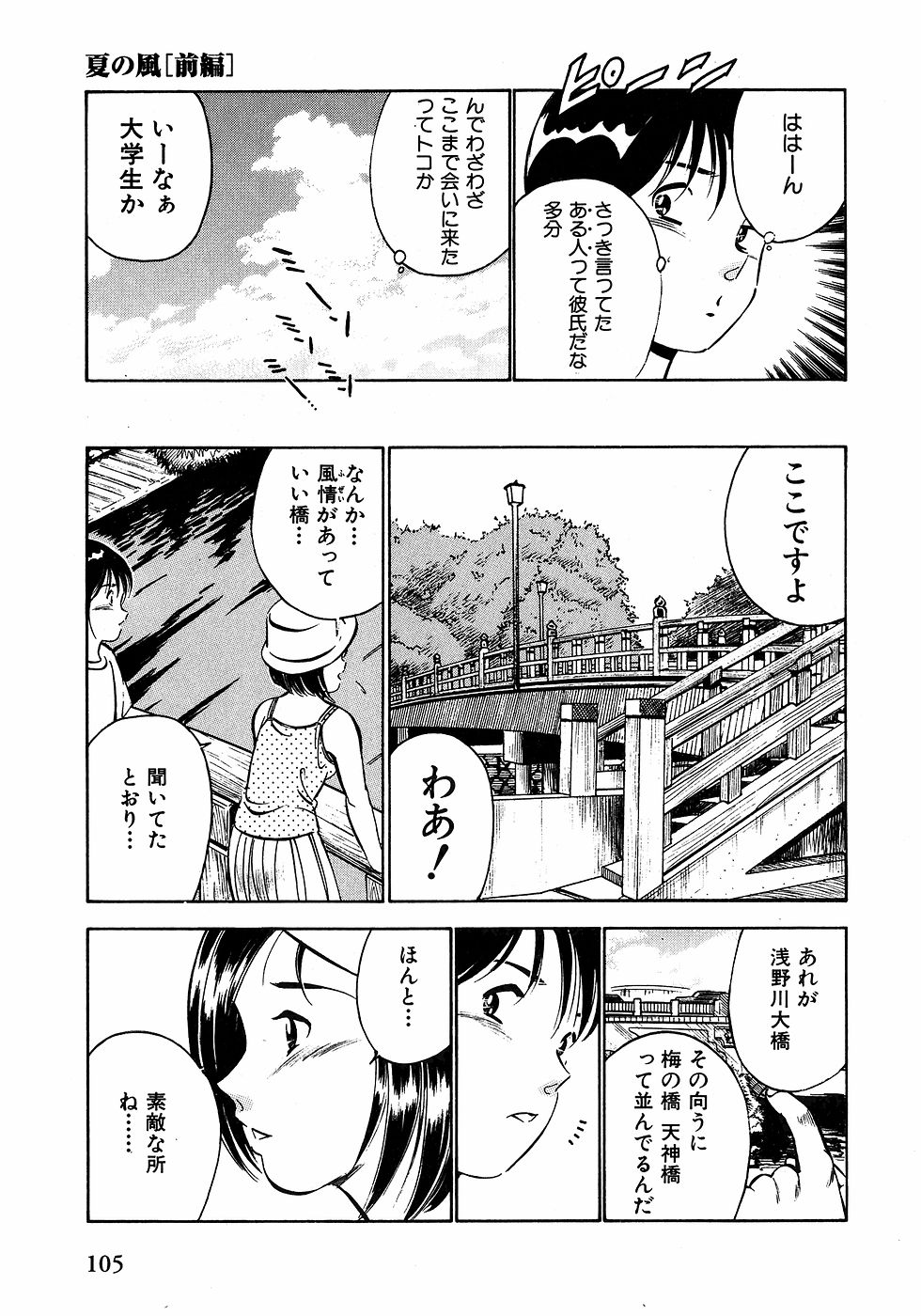 [雅亜公]　もっともっと恋する5秒前 2