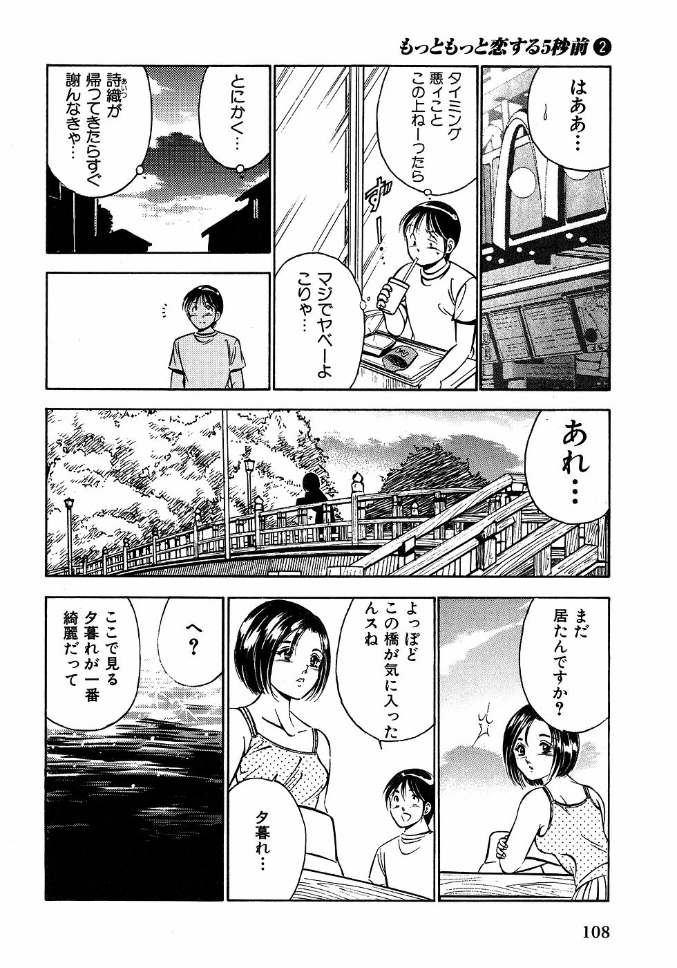 [雅亜公]　もっともっと恋する5秒前 2