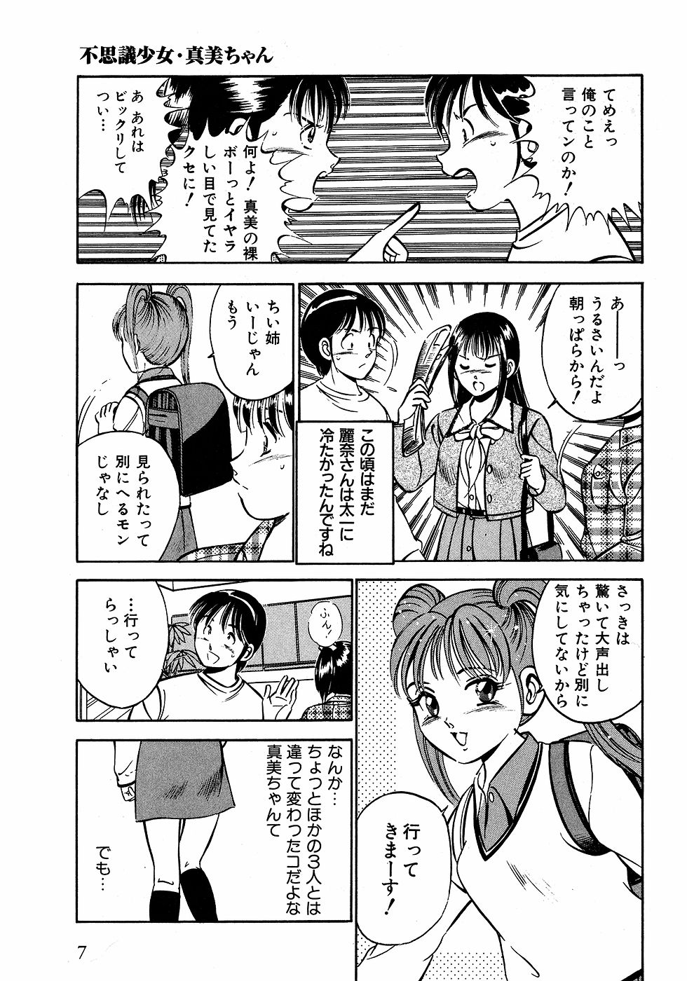 [雅亜公]　もっともっと恋する5秒前 2