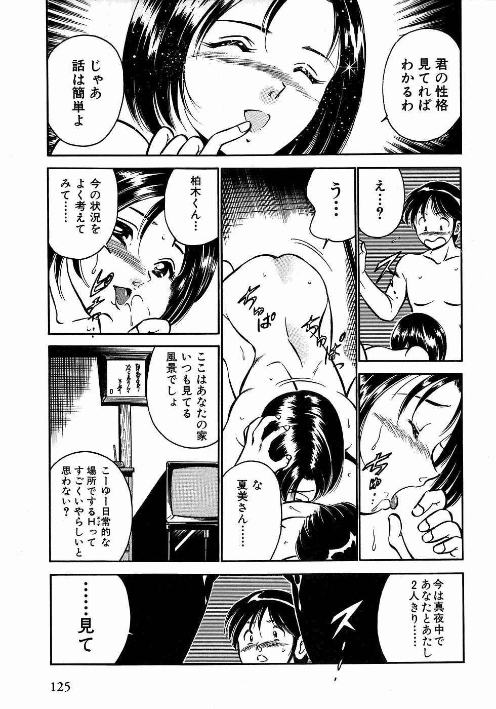 [雅亜公]　もっともっと恋する5秒前 2