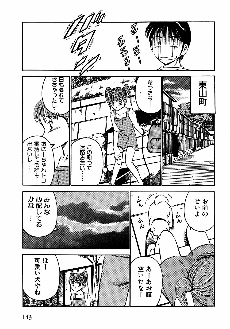 [雅亜公]　もっともっと恋する5秒前 2
