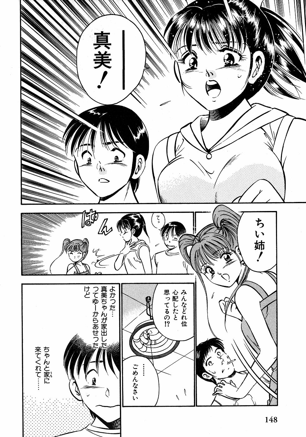 [雅亜公]　もっともっと恋する5秒前 2