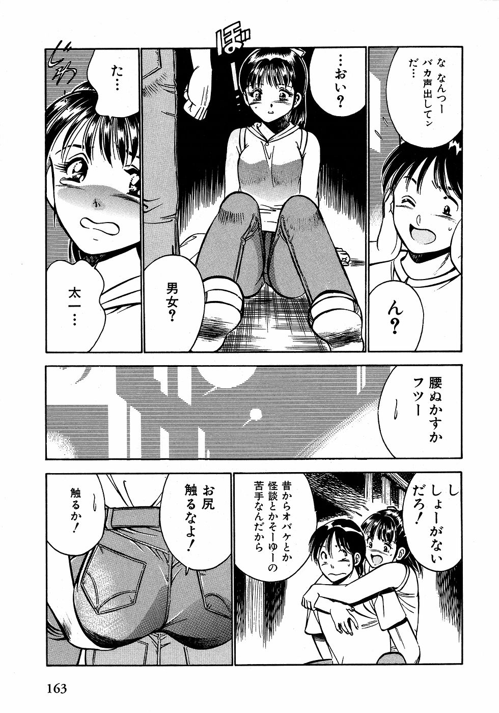 [雅亜公]　もっともっと恋する5秒前 2