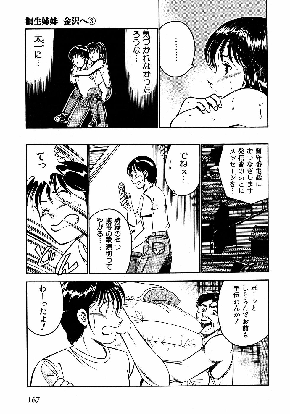 [雅亜公]　もっともっと恋する5秒前 2
