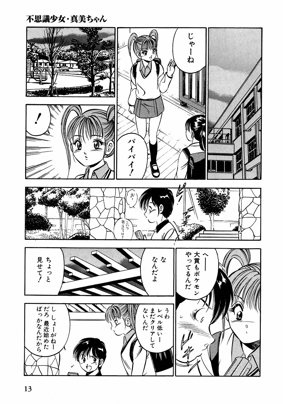 [雅亜公]　もっともっと恋する5秒前 2