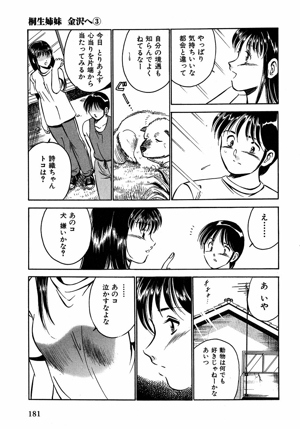 [雅亜公]　もっともっと恋する5秒前 2