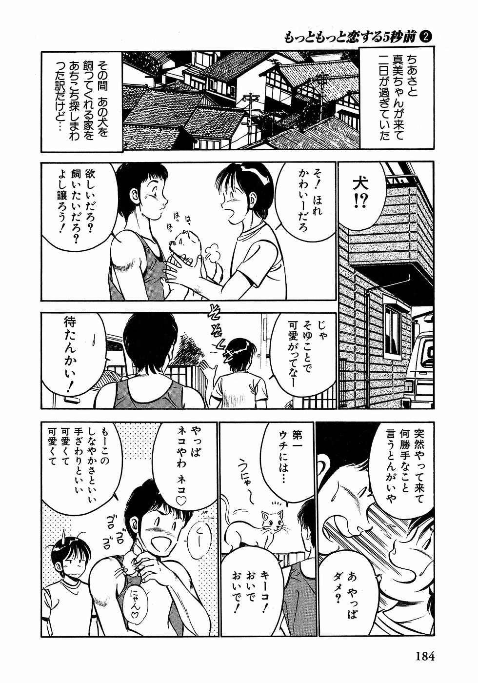 [雅亜公]　もっともっと恋する5秒前 2