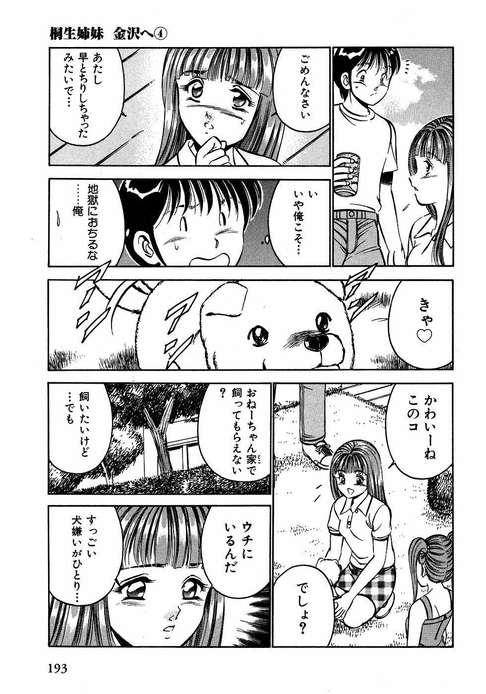 [雅亜公]　もっともっと恋する5秒前 2