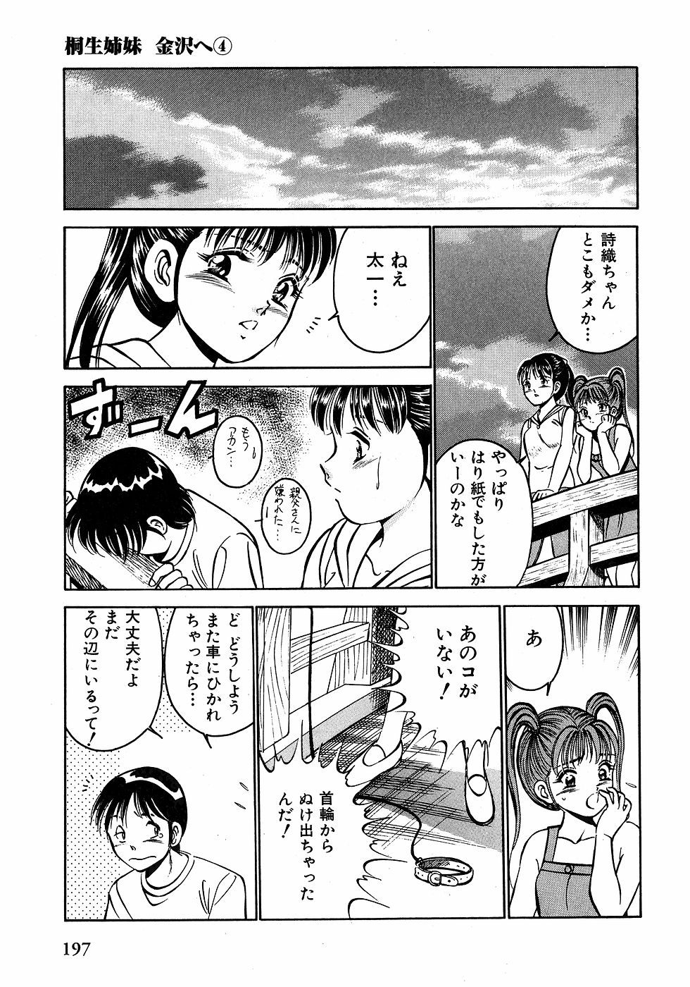 [雅亜公]　もっともっと恋する5秒前 2