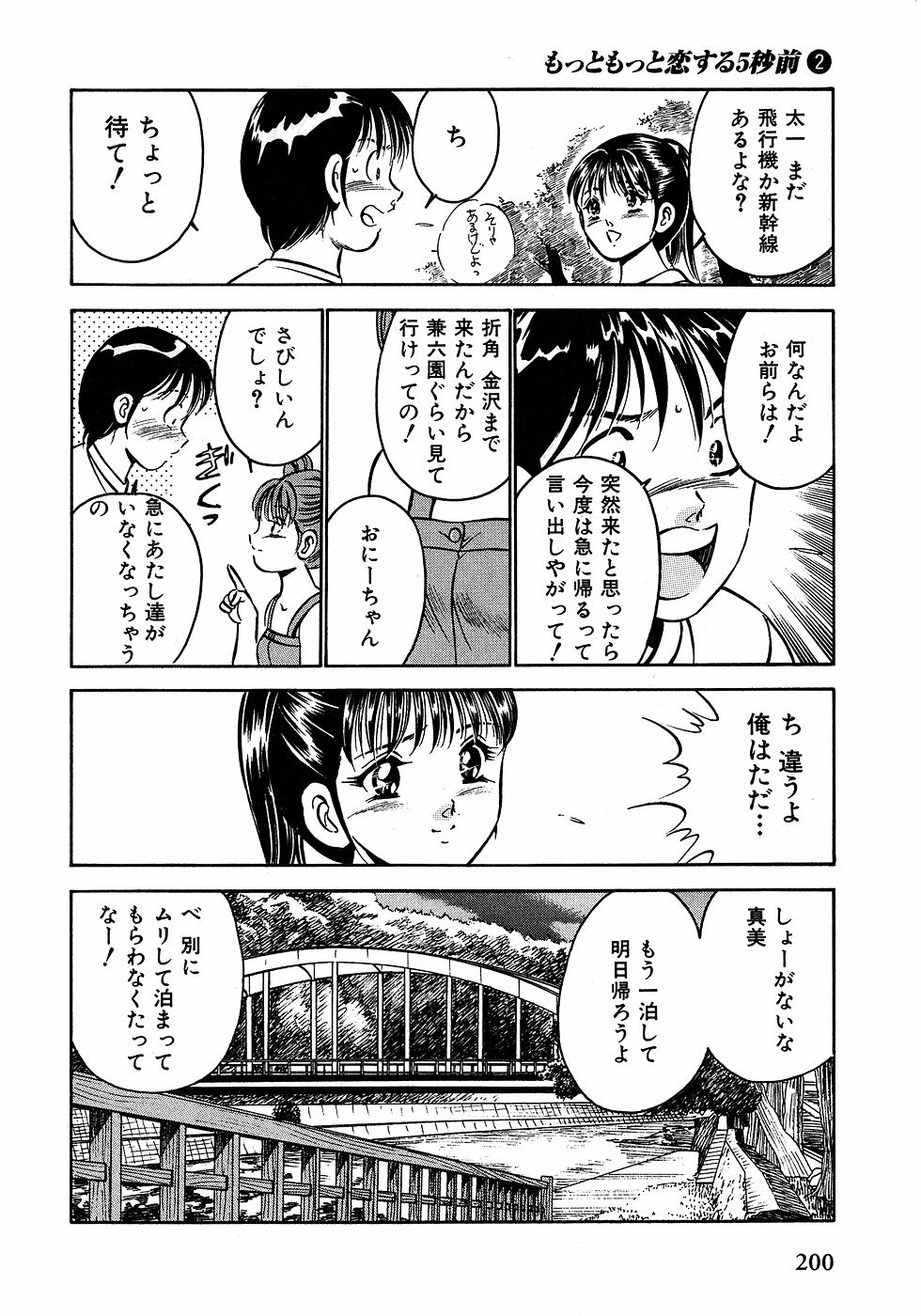 [雅亜公]　もっともっと恋する5秒前 2