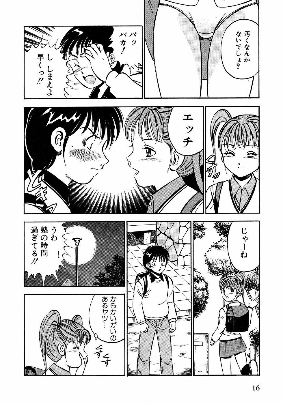 [雅亜公]　もっともっと恋する5秒前 2