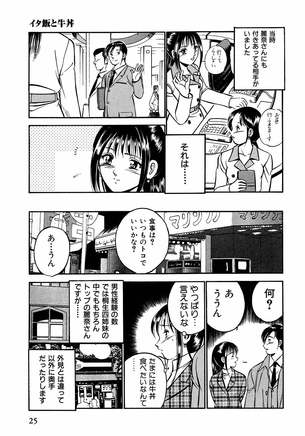 [雅亜公]　もっともっと恋する5秒前 2