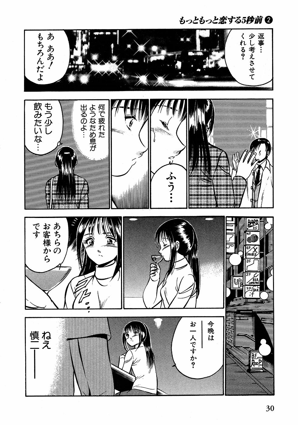 [雅亜公]　もっともっと恋する5秒前 2