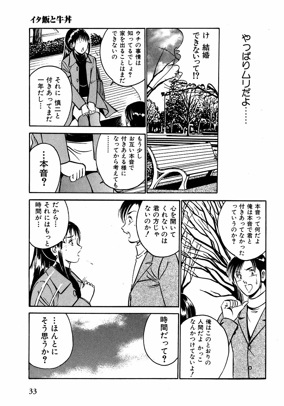 [雅亜公]　もっともっと恋する5秒前 2