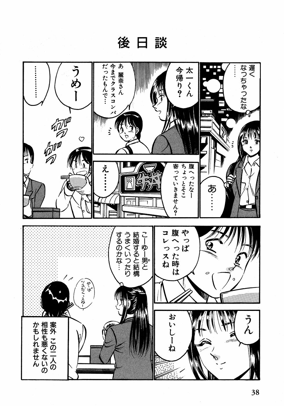 [雅亜公]　もっともっと恋する5秒前 2