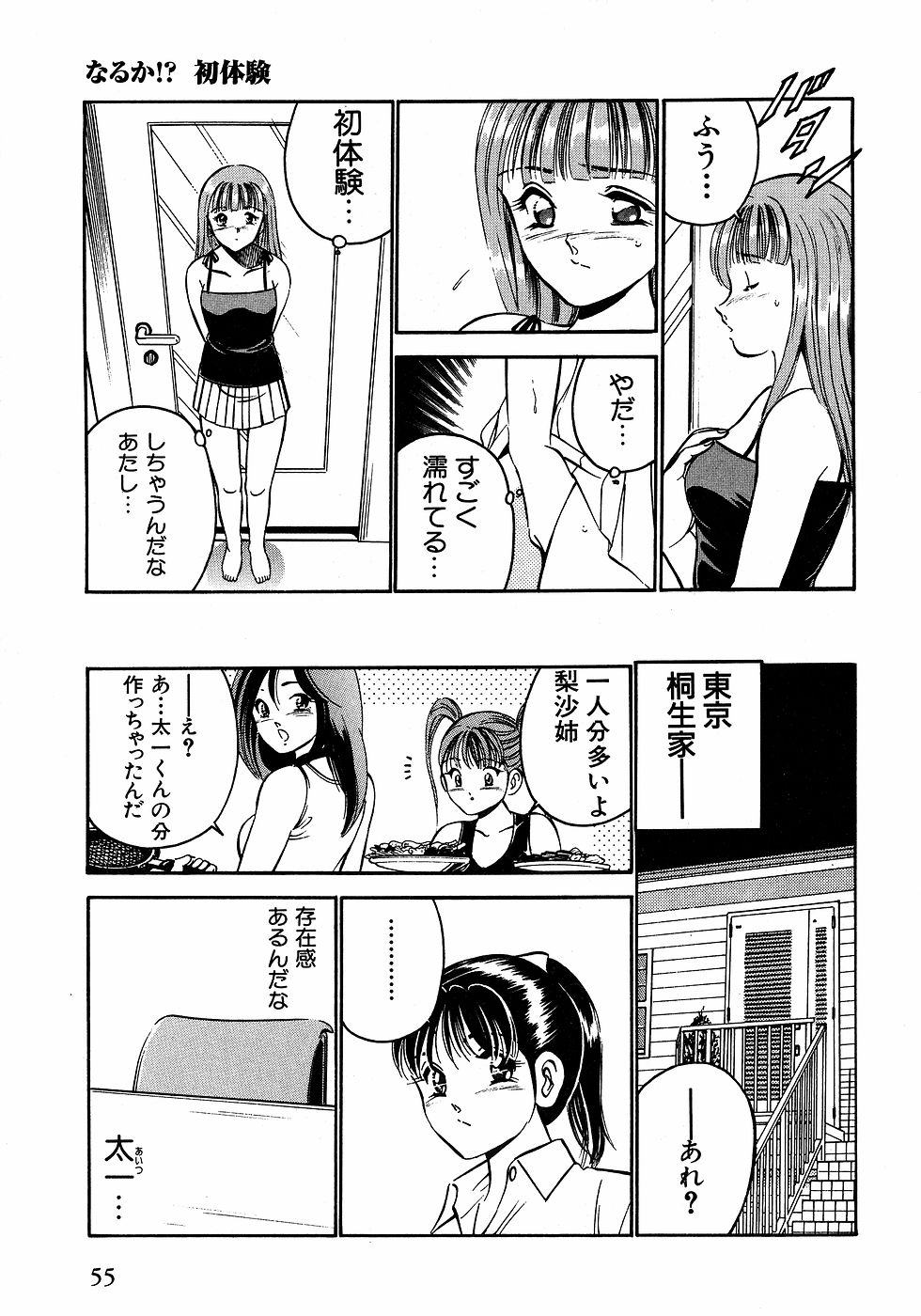 [雅亜公]　もっともっと恋する5秒前 2