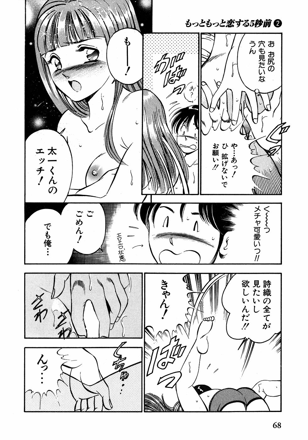 [雅亜公]　もっともっと恋する5秒前 2