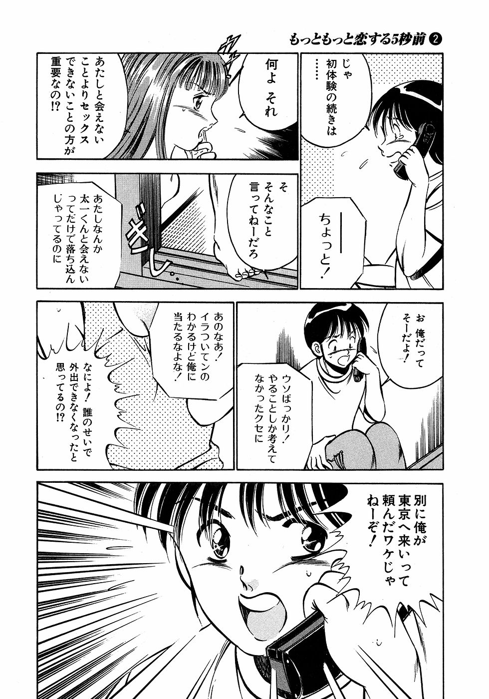 [雅亜公]　もっともっと恋する5秒前 2