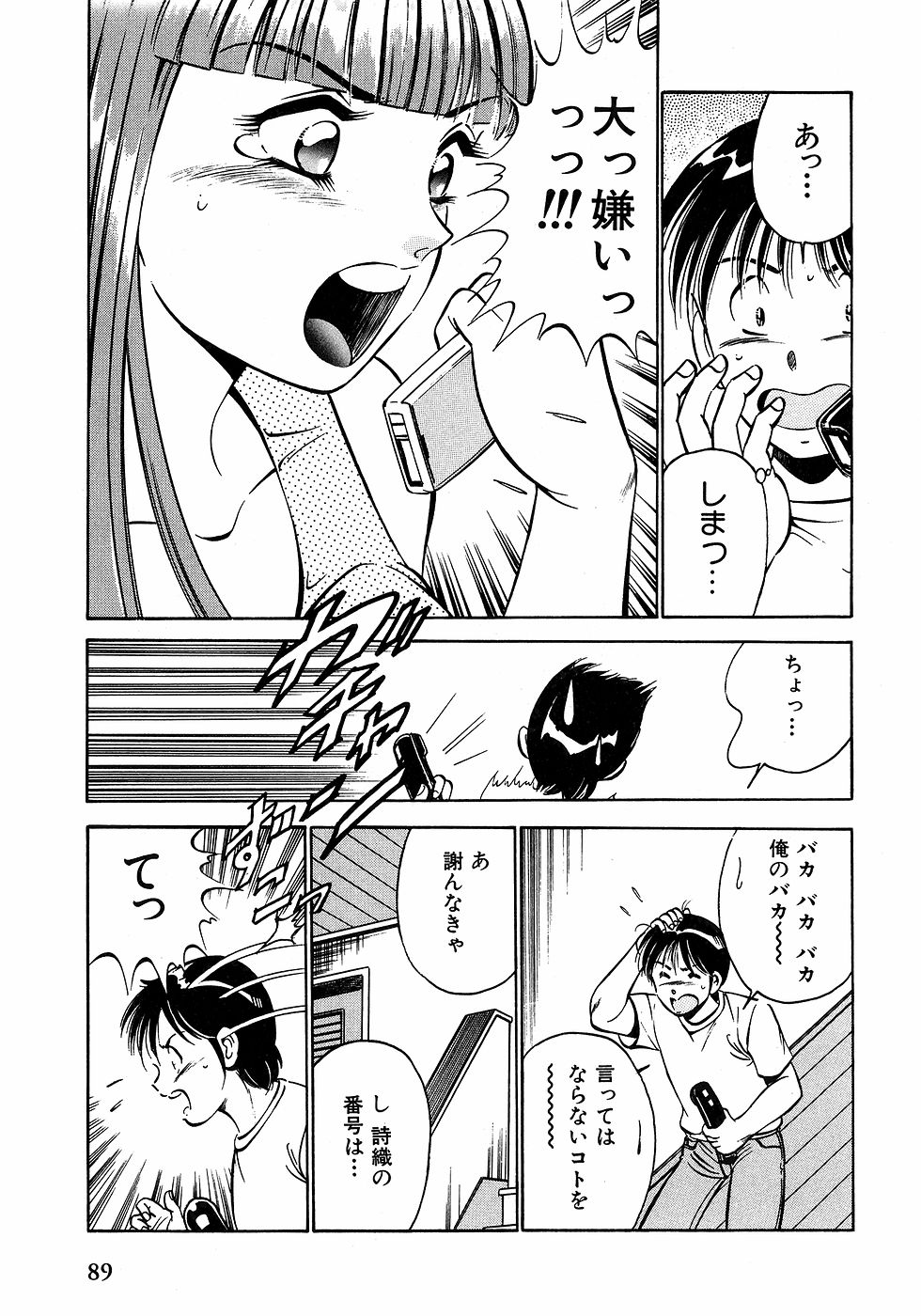 [雅亜公]　もっともっと恋する5秒前 2