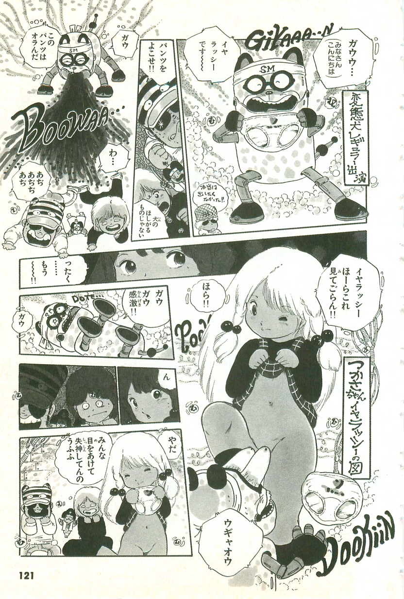 [内山亜紀] あんどろトリオ 第1巻