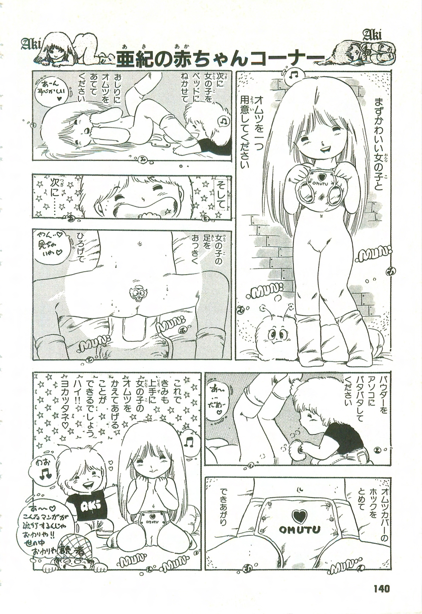 [内山亜紀] あんどろトリオ 第1巻