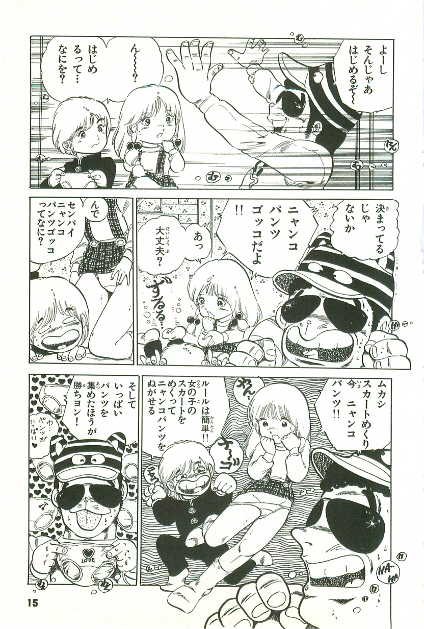 [内山亜紀] あんどろトリオ 第1巻