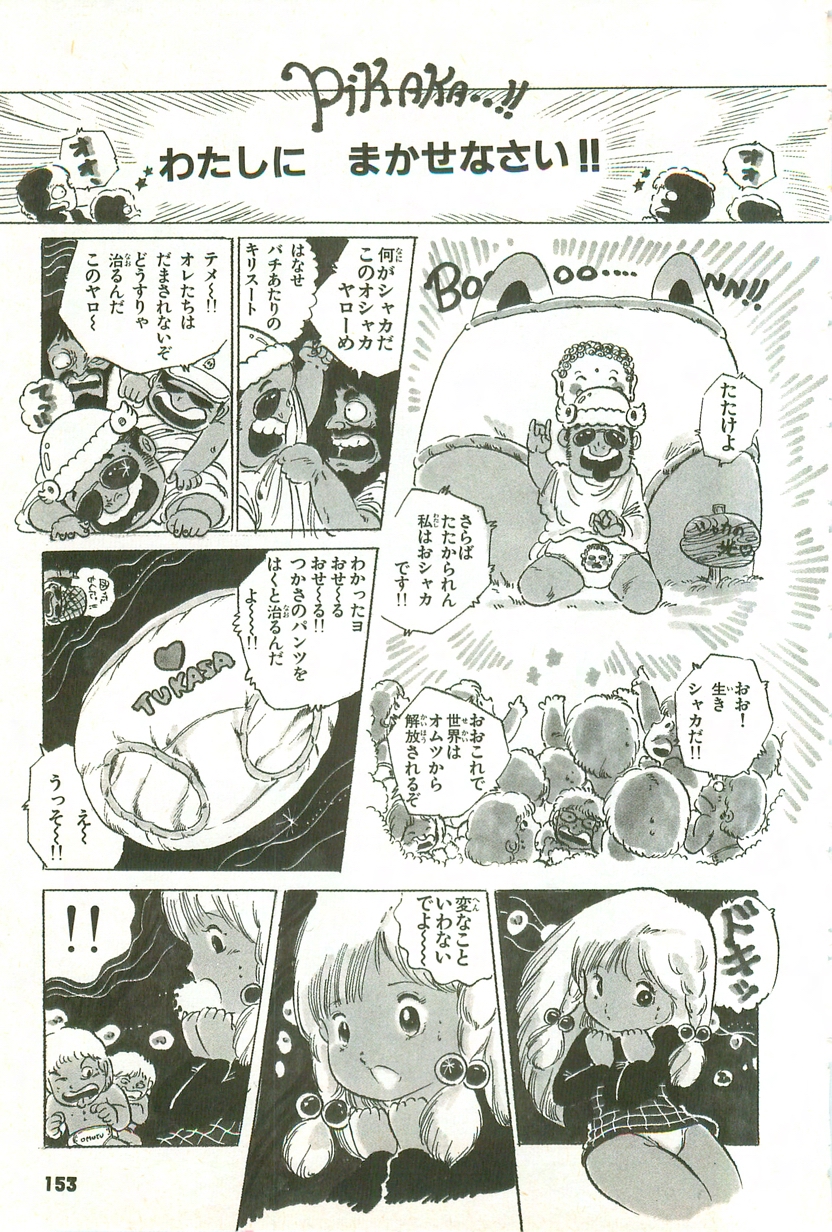 [内山亜紀] あんどろトリオ 第1巻